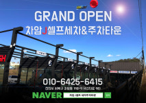 차암J셀프세차주차타운
