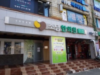 소담한의원