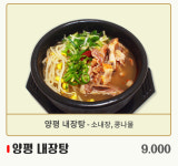 양평해장국 창원봉곡점