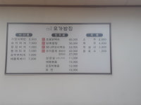 오가밥집