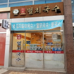 멸치국수