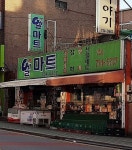 엘마트