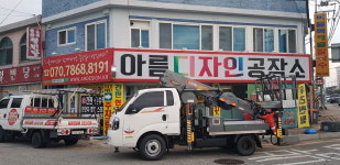 아름디자인공작소