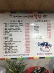복이쏟아지는마을만복집