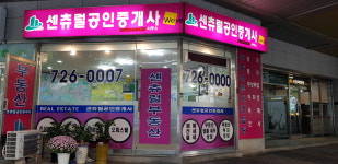 센츄럴공인중개사사무소