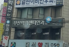 부산아이센터안과의원
