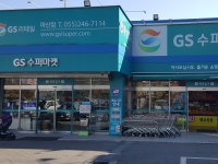 GS더프레시 마산점