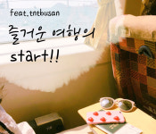 티엔티부산