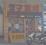 청구열쇠