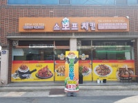 스모프치킨 남산점