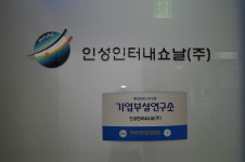 인성인터내쇼날