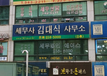 세무법인에이스