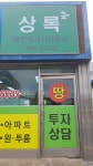상록공인중개사사무소