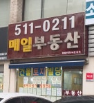 매일공인중개사사무소