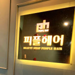 피플헤어