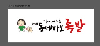 동네바보족발 부산명지점