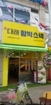 수유다래함박스텍 중계점