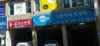 카포스 다둥이네카센터