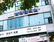 삼화한의원