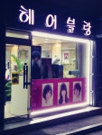 헤어블랑 인현점