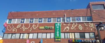 병영탁구클럽