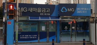 온천새마을금고 제1지점