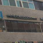 시아건축사사무소