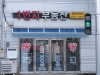 1번지부동산중개사무소