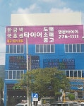 명문타이어