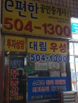 대림공인중개사사무소