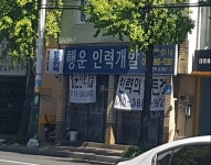 행운인력개발