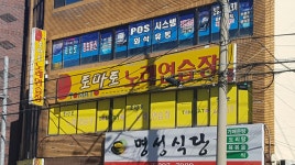토마토노래연습장