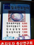 칠곡한우장터