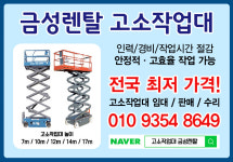 금성고소작업대리프트렌탈