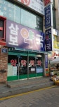 삼보약국