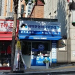 마마운동화이불빨래방 응암점