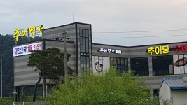 이해윤추어명가 세종점