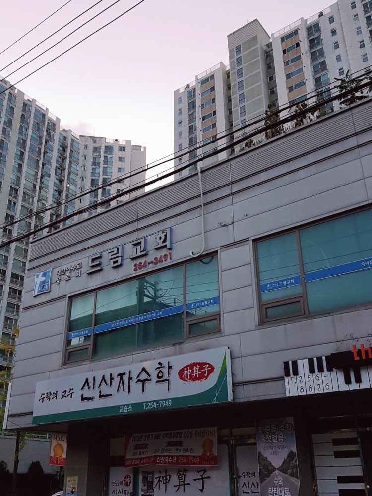 드림교회 사진 3