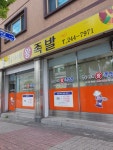 최가네왕족발