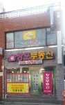 창포부동산공인중개사사무소