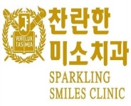 찬란한미소치과교정과 치과의원