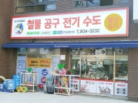 학성한빛철물마트