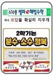 스마트해법수학영어 신내6단지점