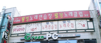 웰빙노래연습장 신중동점