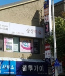 상상미술