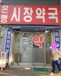 은행시장약국