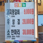 횡성생고기 신월직영점