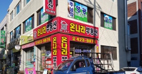 온나라부동산
