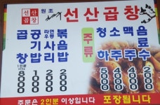 원조선산곱창 봉덕점