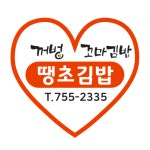 꺼벙꼬마김밥
